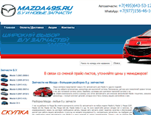 Tablet Screenshot of mazda495.ru